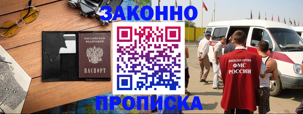 прописка иностранных граждан в Киреевске